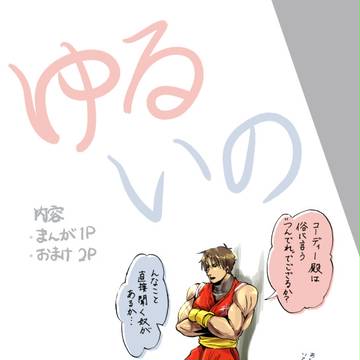 ゆるいの