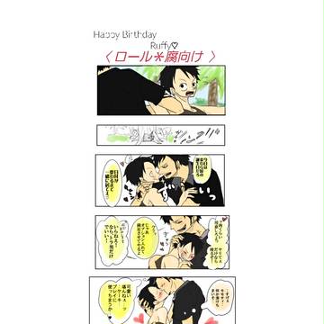 Happy Birthday Ruffy♡♡♡♪̆̈腐向け
