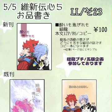 維新伝心5 お品書き