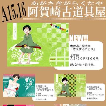【獄卒奇譚-参-】イベント参加します!