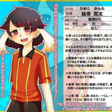 【PズマGO!】秘事 寛太【けーえふしー】