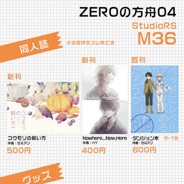ZEROの方舟04【M36】お品書き
