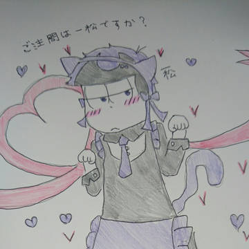 ご注文は一松ですか?