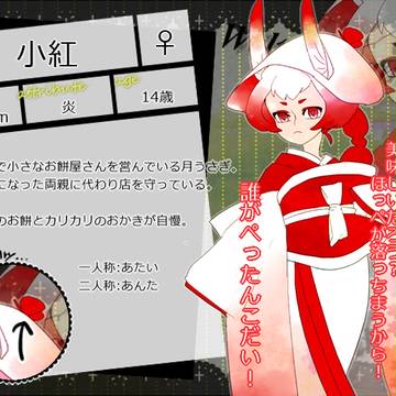 【WG】小紅【フーロン】