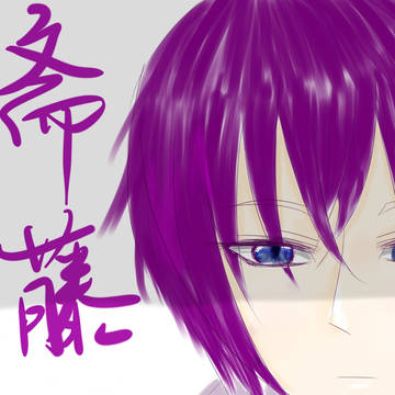 斋藤一