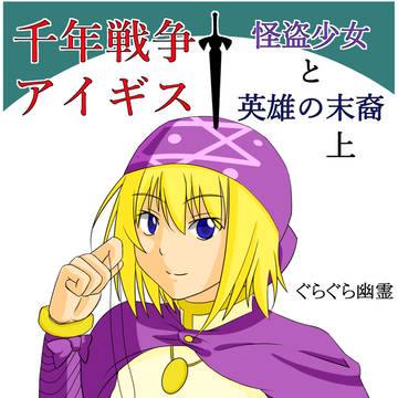 アイギス関連