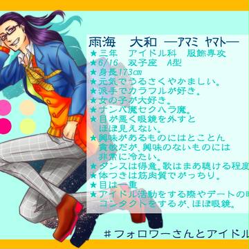 フォロワーさんとアイドル科！①