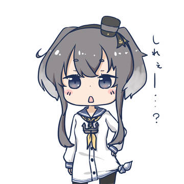 しれぇー…？