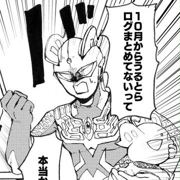 ウルトラＬＯＧ８