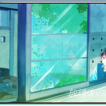 放課後の窓際