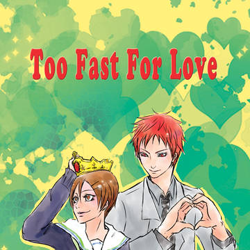 【再録】Too Fast For Love