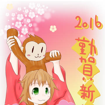 忘れた頃に年賀状＠2016