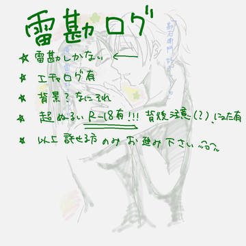 雷勘ログ