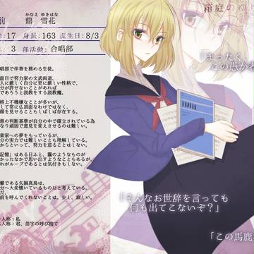 【ゆりかご】鼎 雪花【生徒】