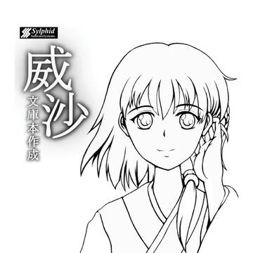 威沙の紹介資料