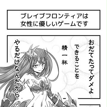 ブレフロ４コマ 信じるべき道編 （2/4）