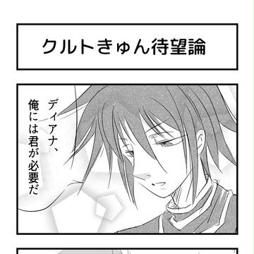 ブレフロ４コマ 信じるべき道編 （3/4）
