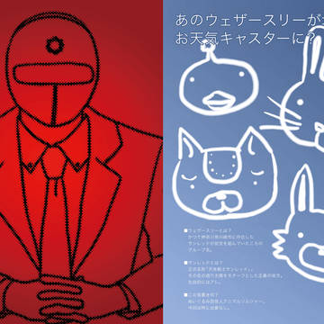 お天気お兄さん