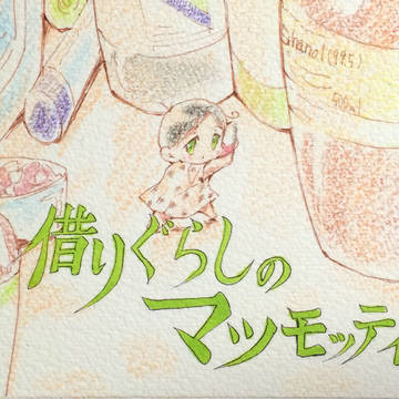奇譚参)抹本中心絵本(新刊