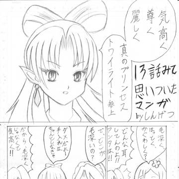 とてもお上品なGo!プリンセスプリキュア漫画