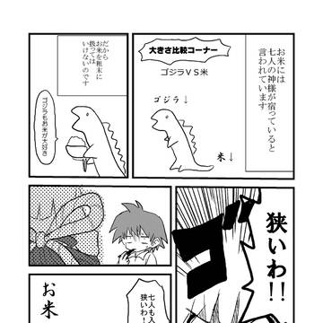 お米の神様