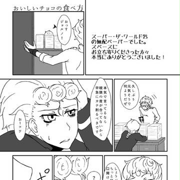 スパザワ25無配ペーパー【ギアジョル】