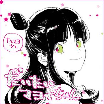 だいたい真宵ちゃん