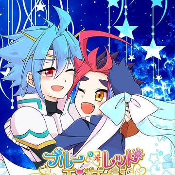 タス牙オンリーコミュ記念アンソロジー