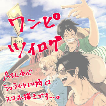 わんぴツイログ