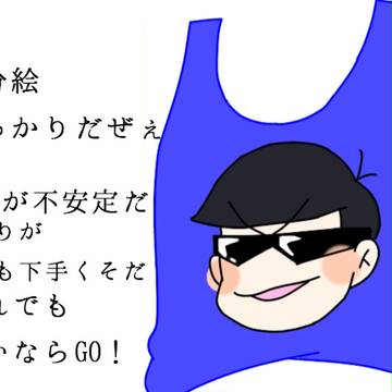 松ログ