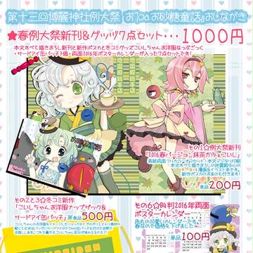 例大祭のお品書きですー