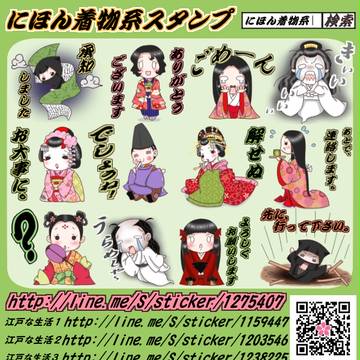 にほん着物系スタンプ(便利編)