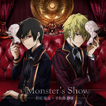 シズイザ Monster's Show