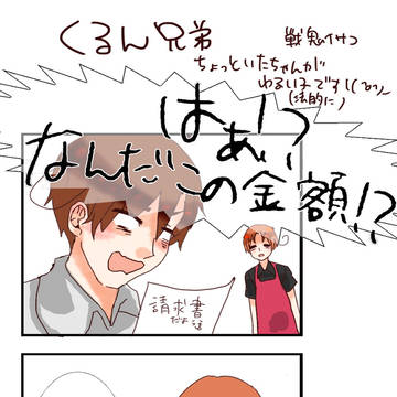 くるん兄弟　悪い子いたちゃん4コマ漫画ーくるんを添えてー