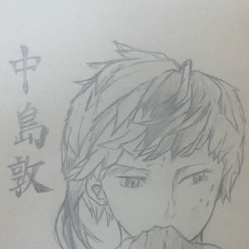 文スト 中島敦くん