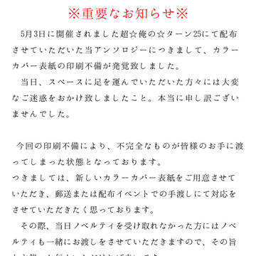 ※重要なお知らせ※　表遊戯総受けアンソジー　星の砂
