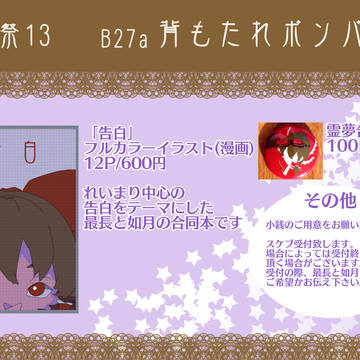 例大祭13 おしながき