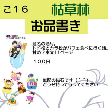 6つ子の魂☆フォーエバー仙台お品書き