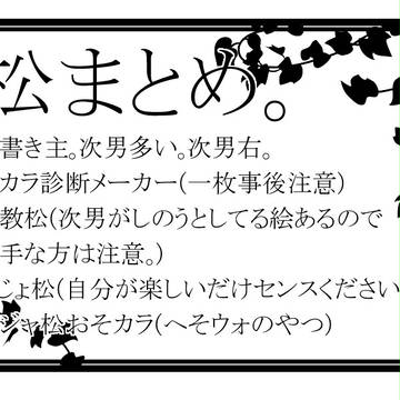 松まとめ３