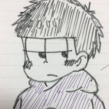 一松