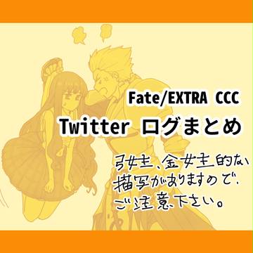 EXTRAログ