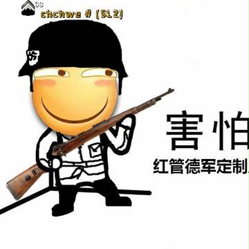 害怕