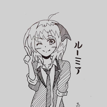 ルーミア