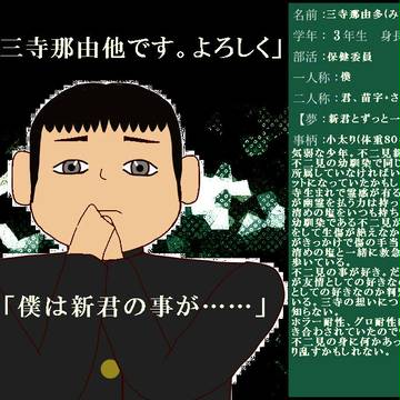 【七ツ目】三寺那由多【生徒】
