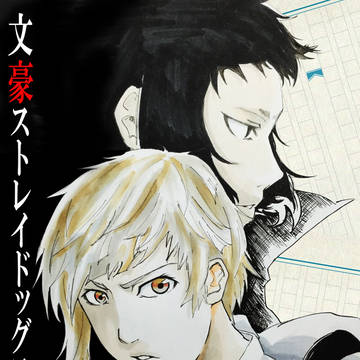 文豪ストレイドッグス