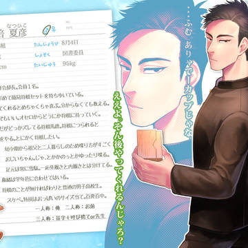 【十学】安倍 夏彦【生徒】