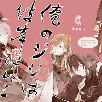 お刊《俺のジジは彼岸にいる》通販開催