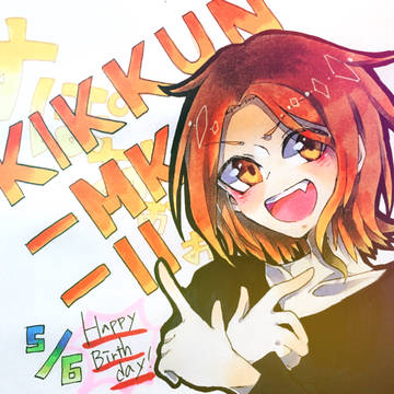 (遅れたけど)きっくんおめでとう！！