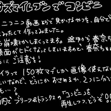 イナズマイレブンでコンビニ