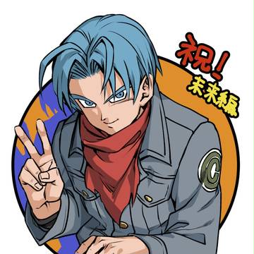 DB超未来トランクス編祝い